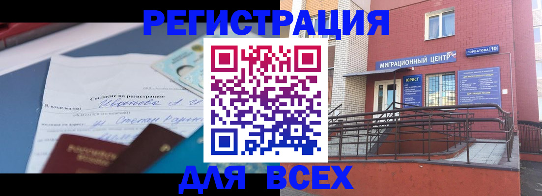 прописка законно в Югорске