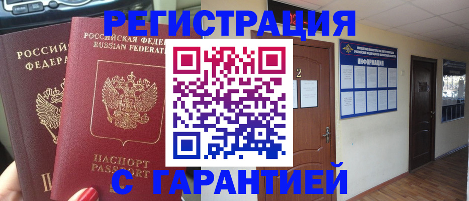 прописка для школы в Югорске