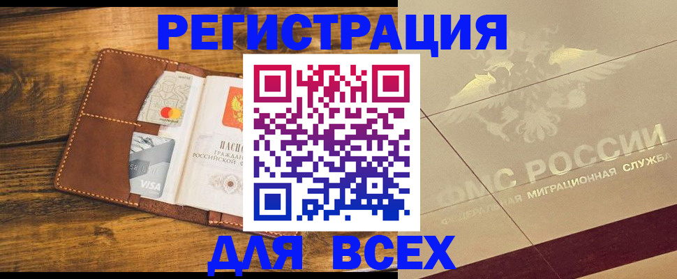 купить прописку в Югорске