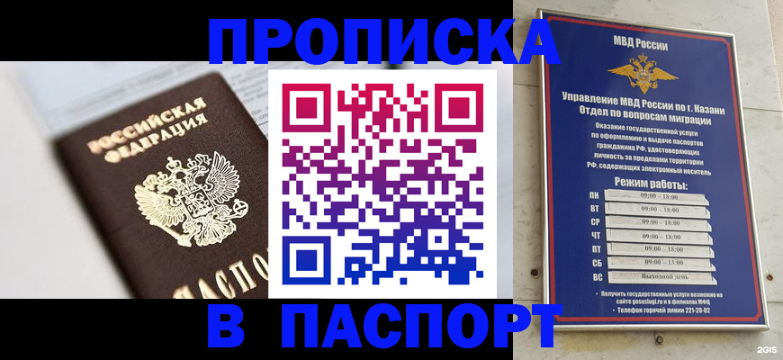 прописка в квартире в Югорске